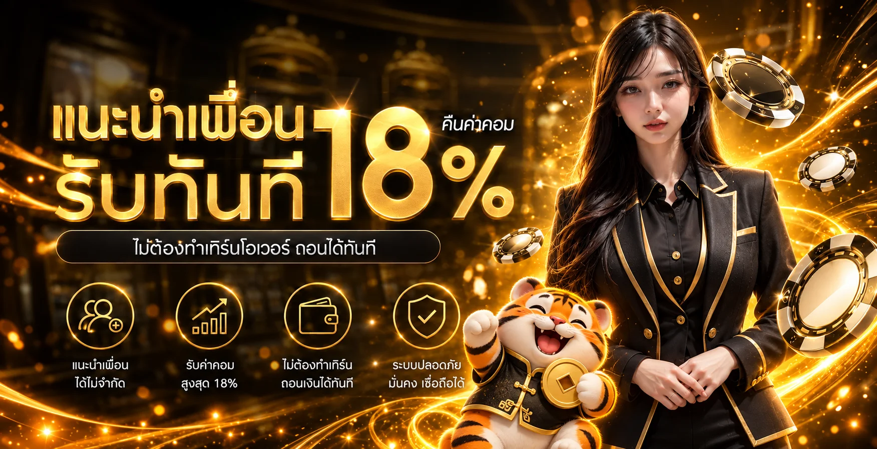 แบนเนอร์ UFASTAR825 แนะนำเพื่อนและสิทธิประโยชน์
